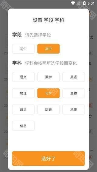 学科网APP图片4
