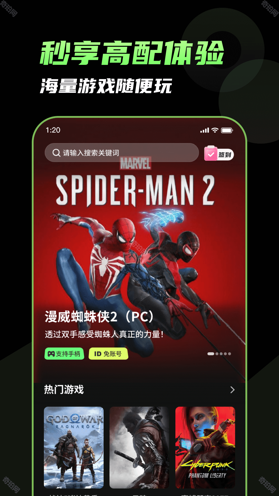 格来云游戏ios版