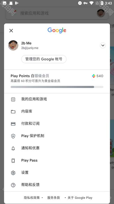 google play服务安卓版