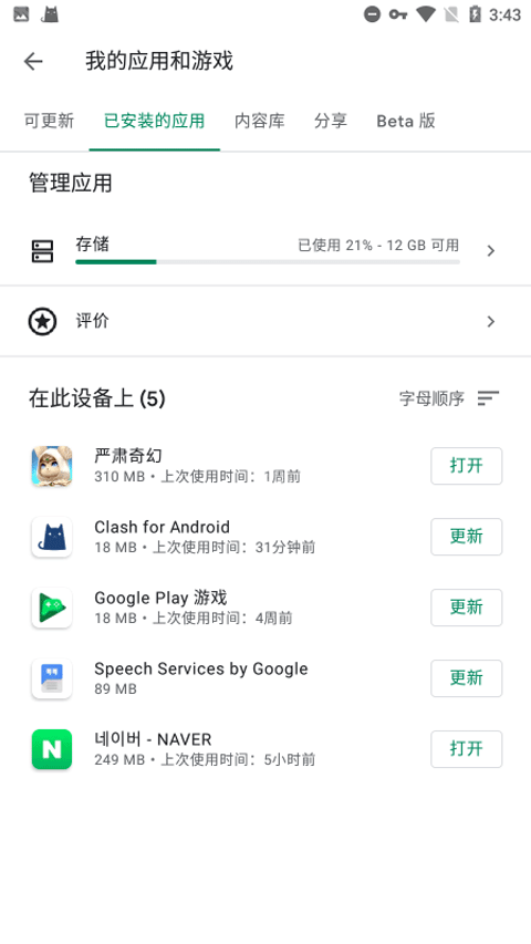 google play服务安卓版
