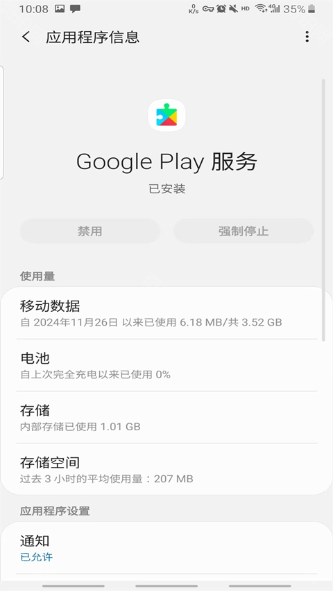 google play服务安卓版