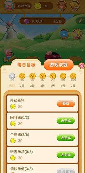 欢乐养猪场赚钱版