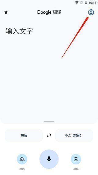 谷歌翻译app官方版
