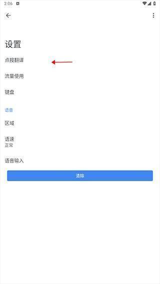 谷歌翻译app官方版