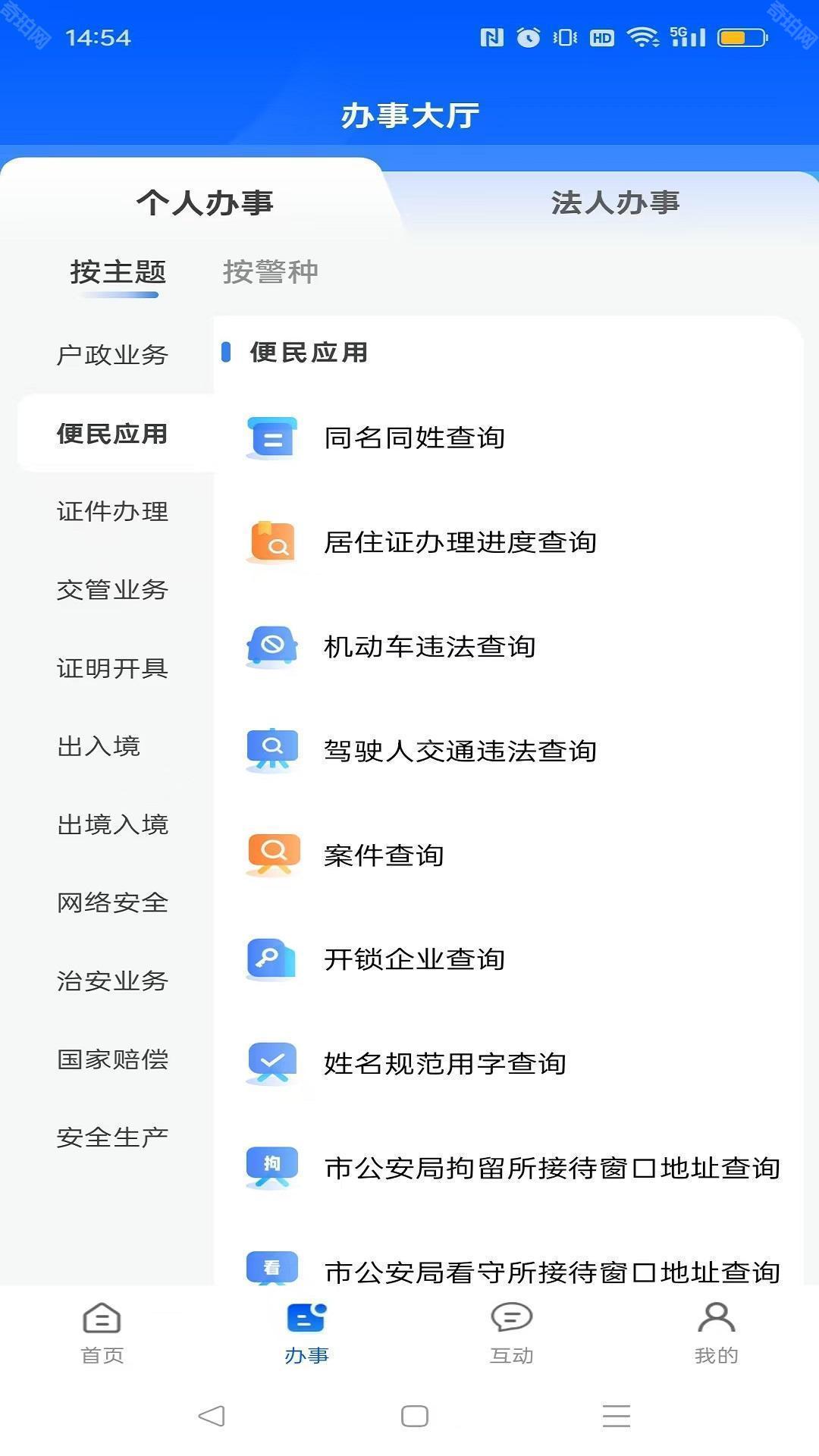 天津公安民生服务平台