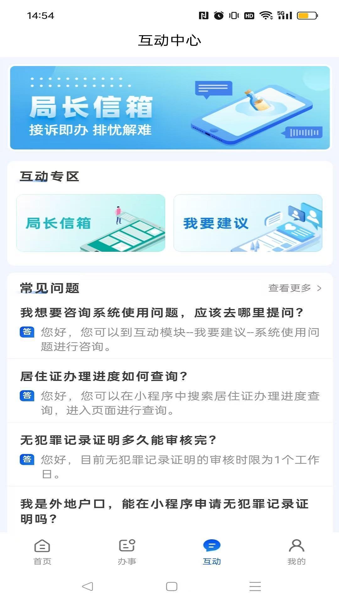 天津公安民生服务平台