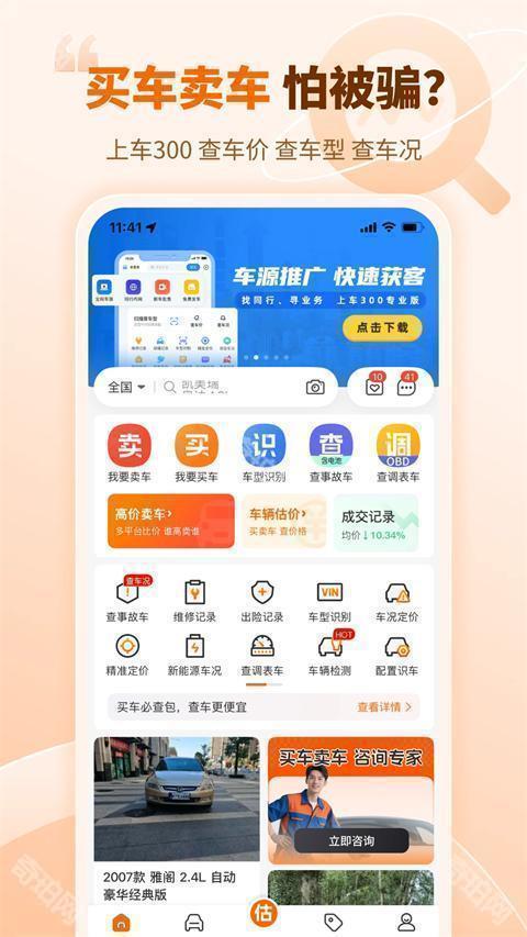 车300二手车免费版