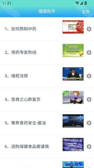 药安食美app下载官方正版