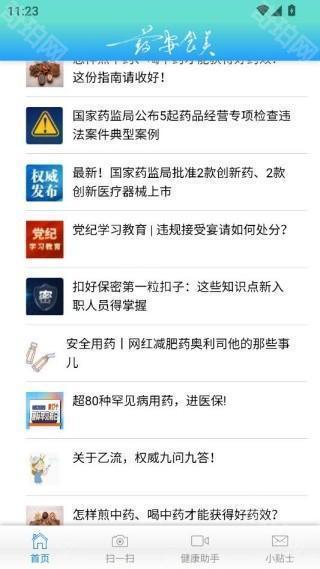 药安食美app下载官方正版