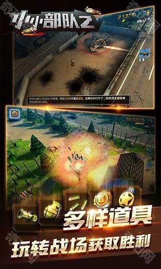 小小部队2