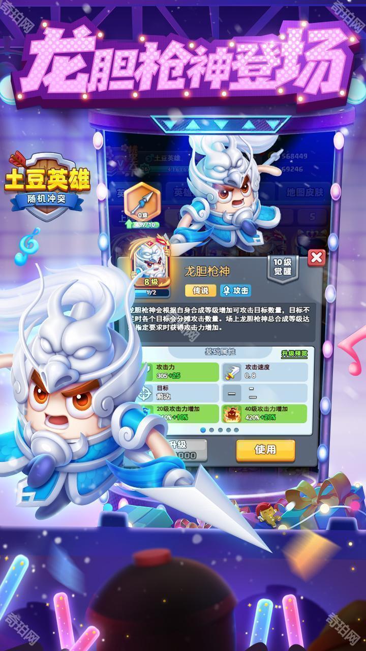 土豆英雄最新版