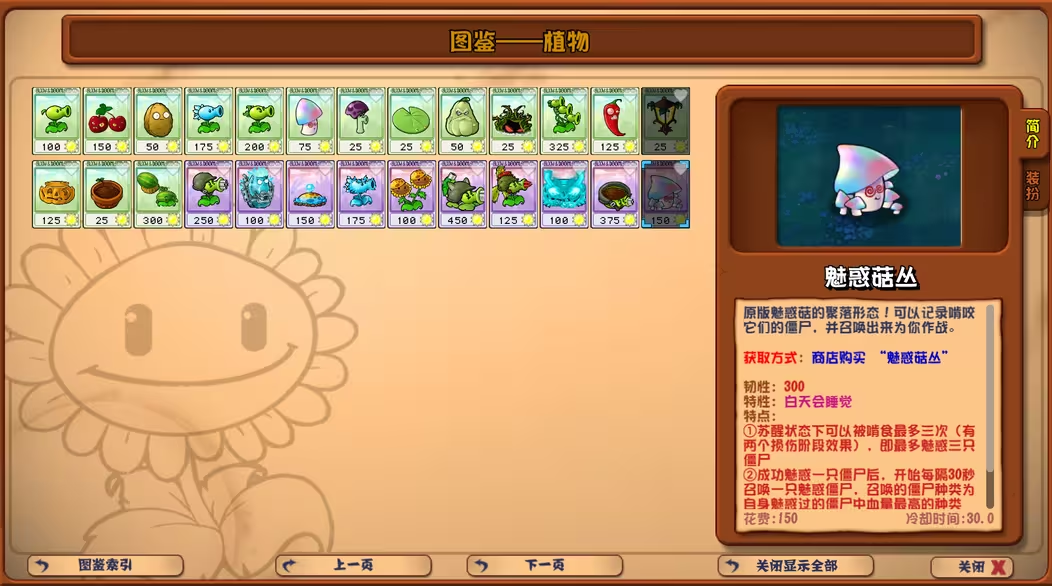 植物大战僵尸杂交版重制版0.13
