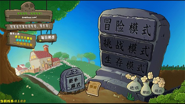 植物大战僵尸杂交版重制版0.13