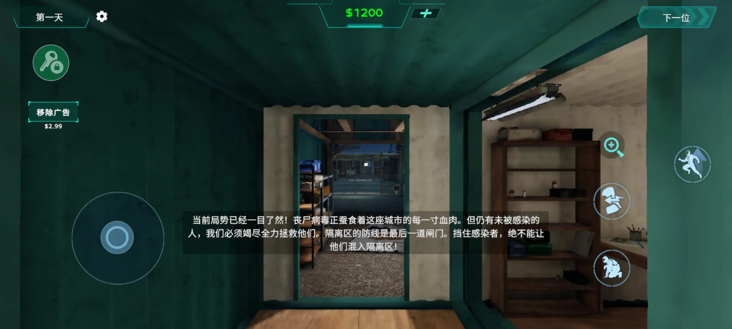 隔离检查区汉化版