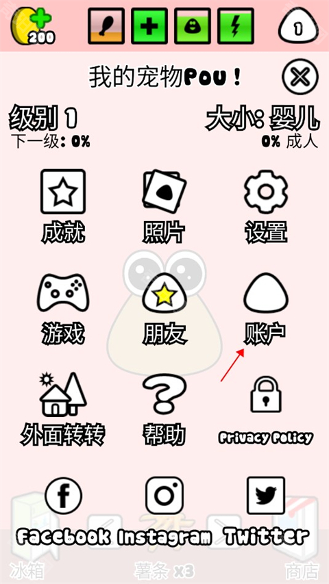 我的宠物POU中文版