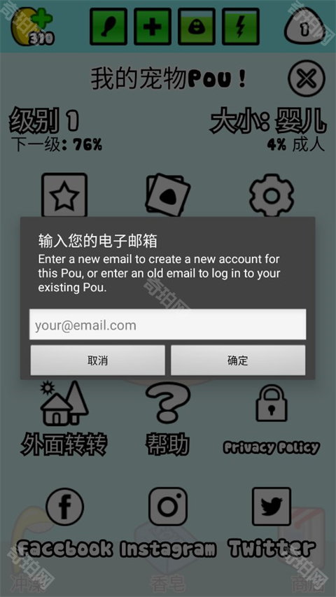 我的宠物POU中文版