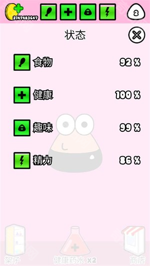 我的宠物POU中文版