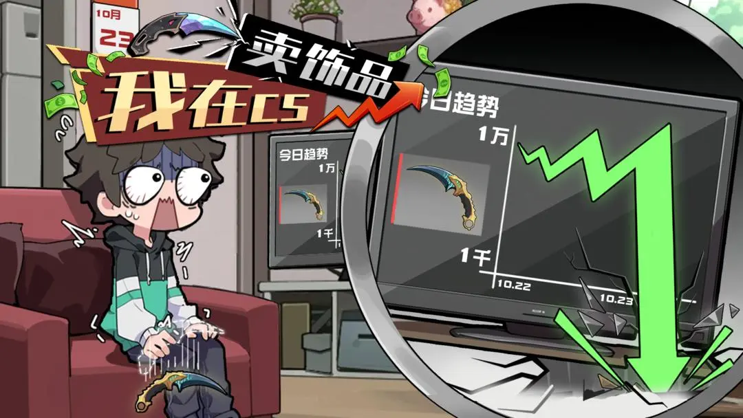 我在CS卖饰品