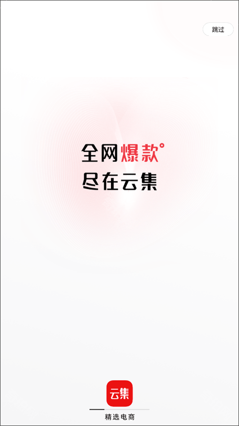 云集店主