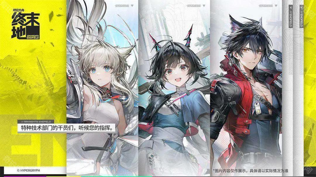 明日方舟终末地官方正版