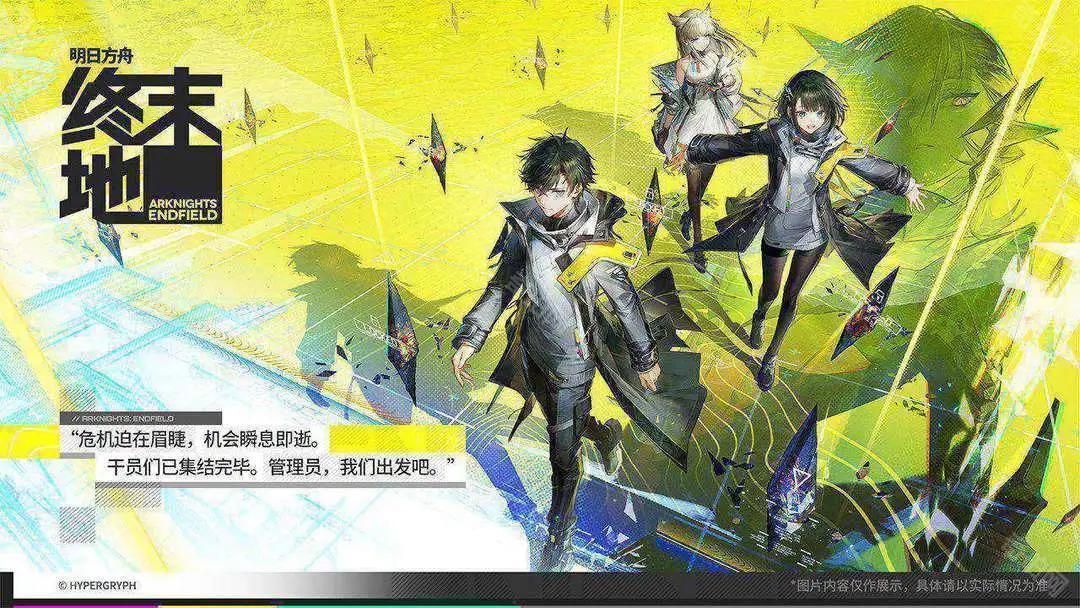 明日方舟终末地官方正版
