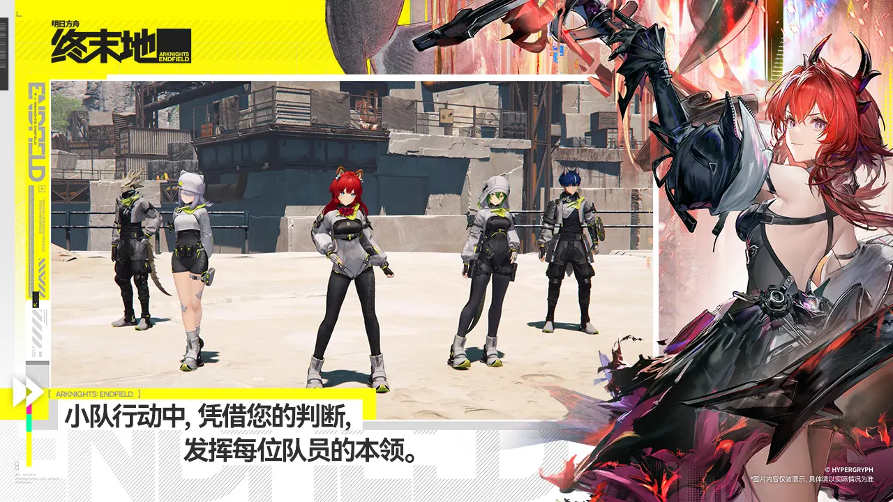 明日方舟终末地官服