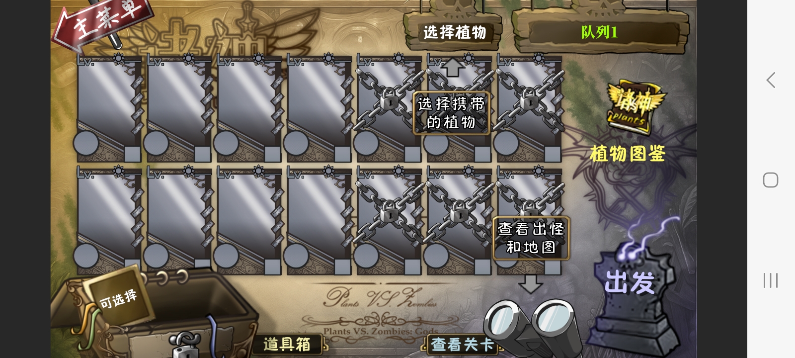 植物大战僵尸诸神版1.0.2版本