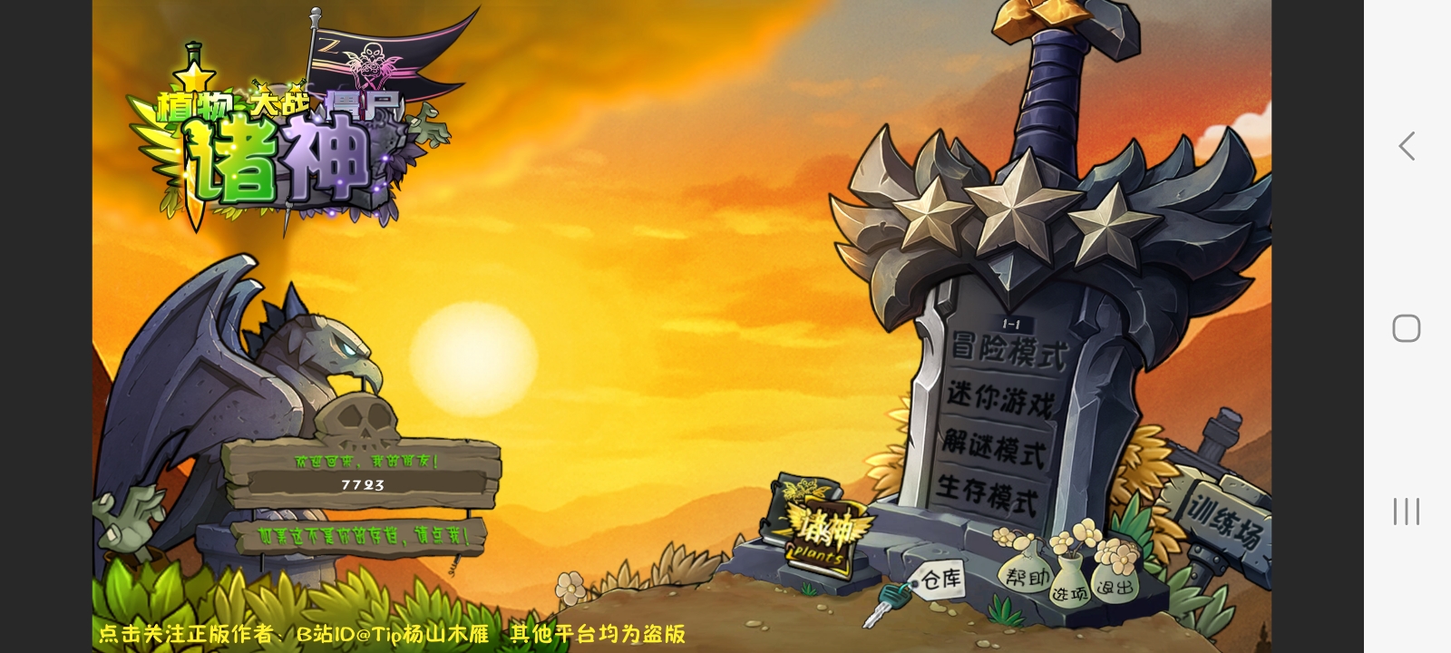 植物大战僵尸诸神版1.0.2版本