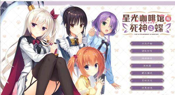 星光咖啡馆与死神之蝶安卓直装版