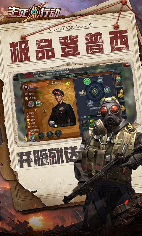 生死行动（0.1折口袋战争）