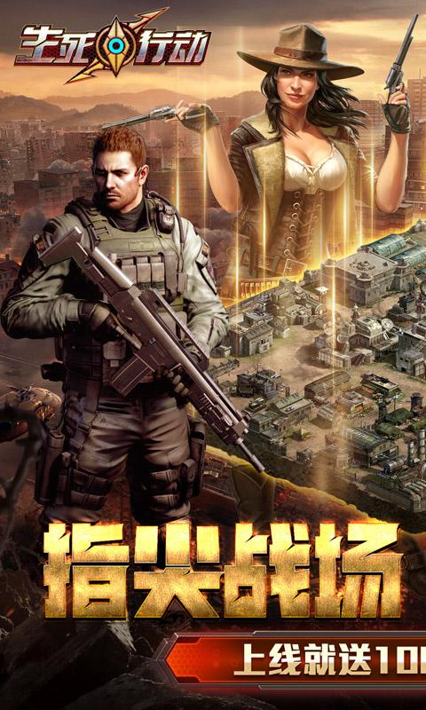 生死行动（0.1折口袋战争）