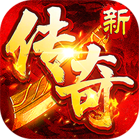 海蛇传奇（欢乐版天天送真充 ）