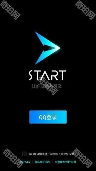 腾讯start云游戏安卓版