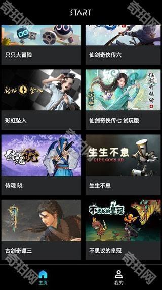 腾讯start云游戏安卓版