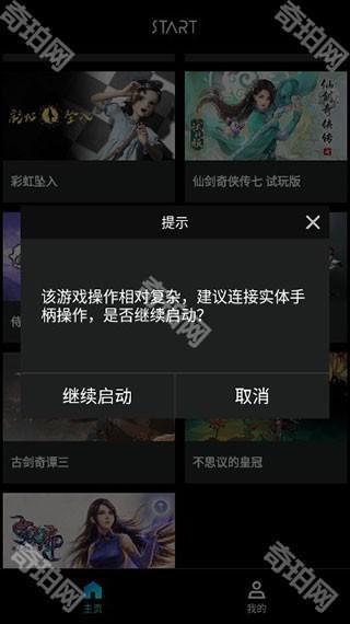 腾讯start云游戏安卓版