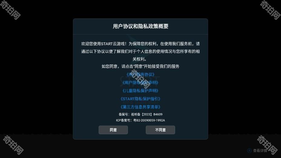 腾讯START云游戏tv版免费下载安装