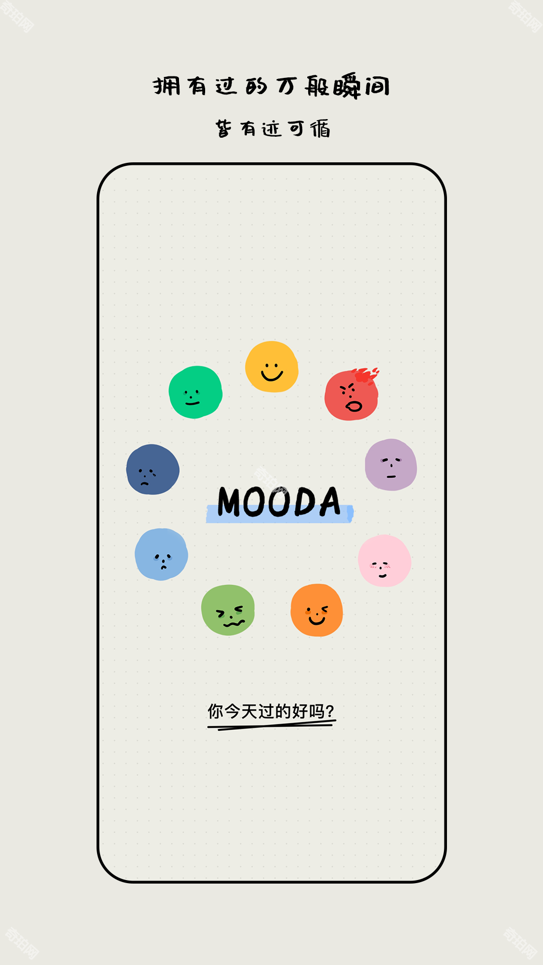 mooda最新版官方下载-mooda心情日记最新版2026免费下载V26.05 - 奇珀网
