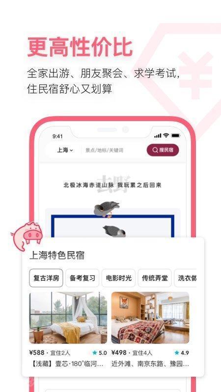 小猪短租