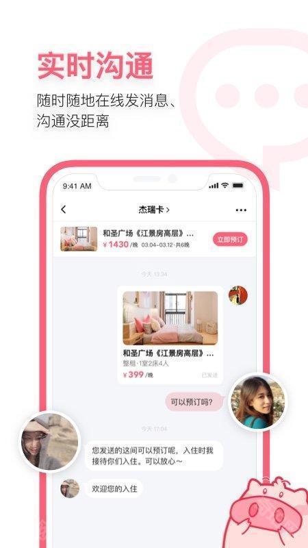 小猪短租