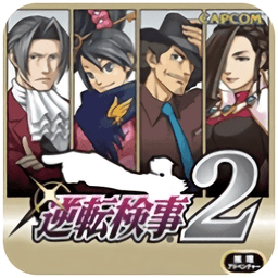 逆转检事2中文版