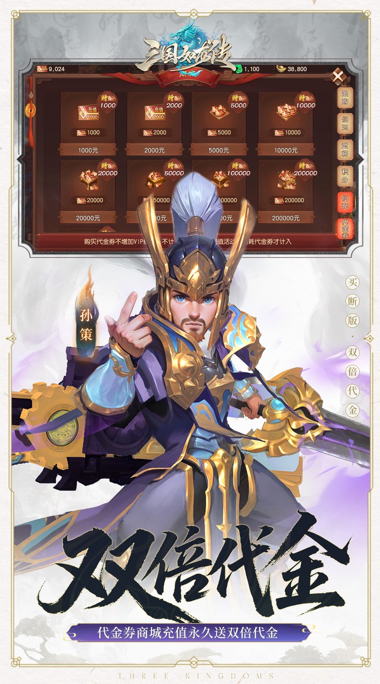 三国如龙传（0.05折双倍代金买断版）