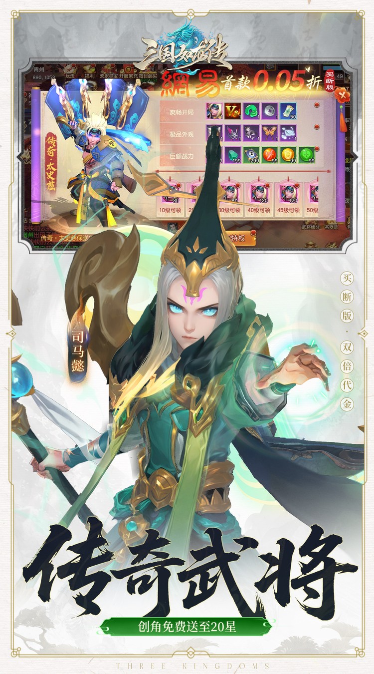 三国如龙传（0.05折双倍代金买断版）