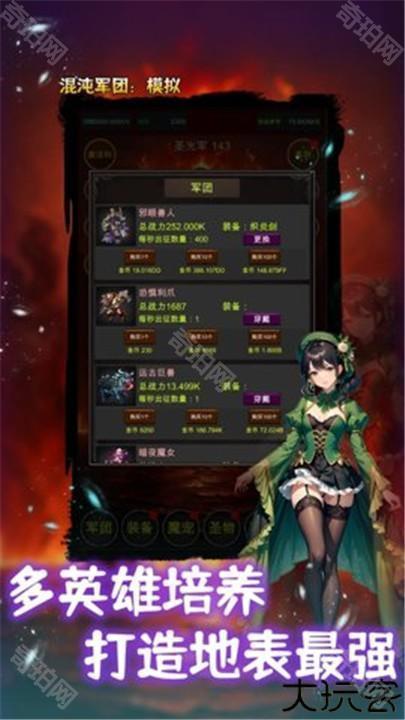 混沌军团模拟