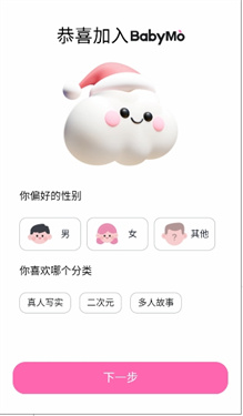 BabyMo安卓版