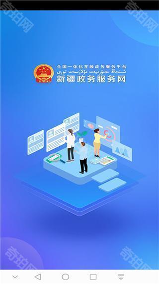 新疆政务服务