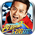 奔跑吧兄弟我是车神