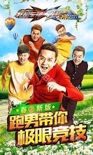 奔跑吧兄弟我是车神