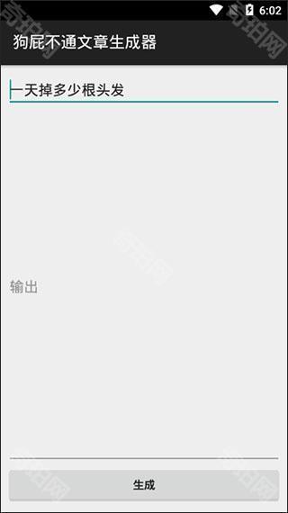 狗屁不通文章生成器