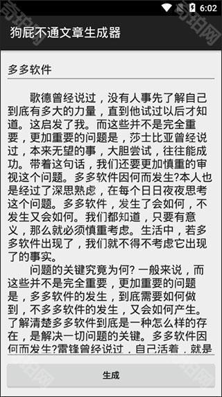 狗屁不通文章生成器