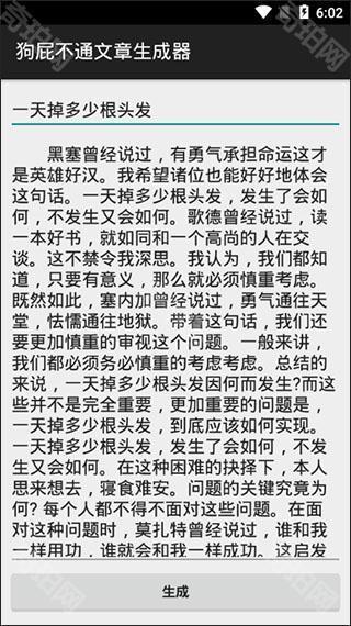 狗屁不通文章生成器